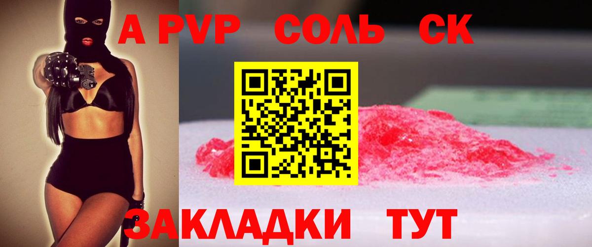APVP  купить наркотики цена  Ростов-на-Дону  Alpha PVP мука  Вход с VPN  Alpha-PVP кристаллы  APVP СК КРИС 