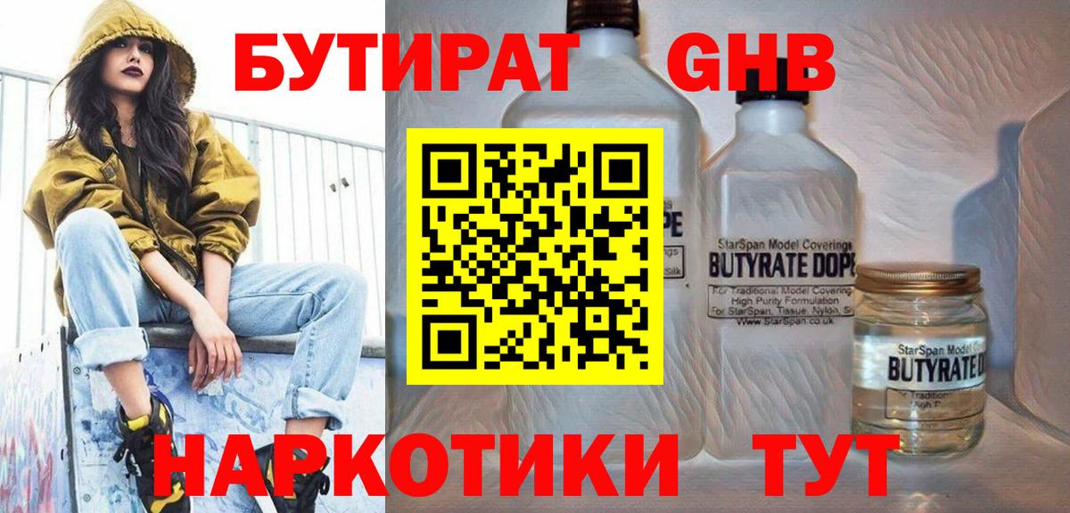 Ростов-на-Дону  Бутират BDO  Вход с VPN 