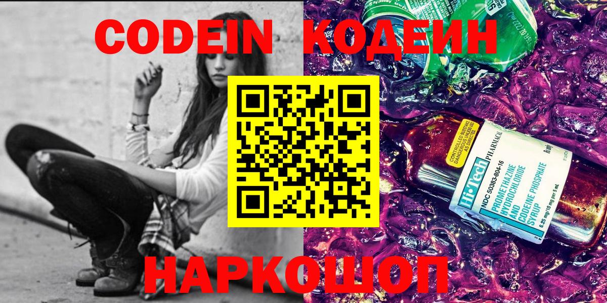 Codein напиток Lean (лин)  Кодеиновый сироп Lean напиток Lean (лин)  Вход с VPN  Ростов-на-Дону 