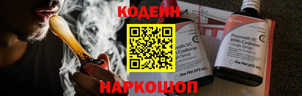 Кодеиновый сироп Lean Purple Drank Ростов-на-Дону