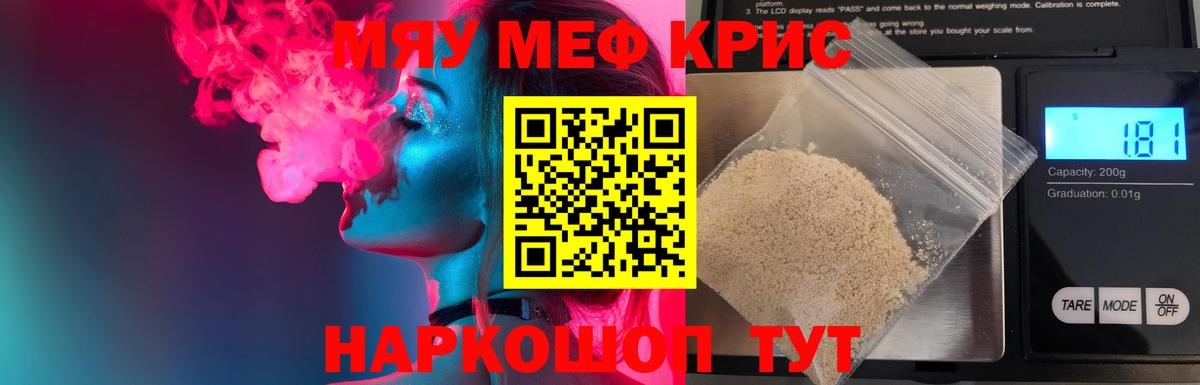 Меф мяу мяу Ростов-на-Дону
