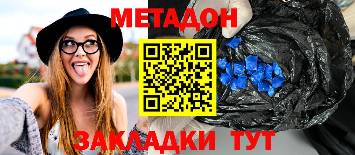 Ростов-на-Дону  МЕТАДОН мёд  Вход с VPN  МЕТАДОН methadone 